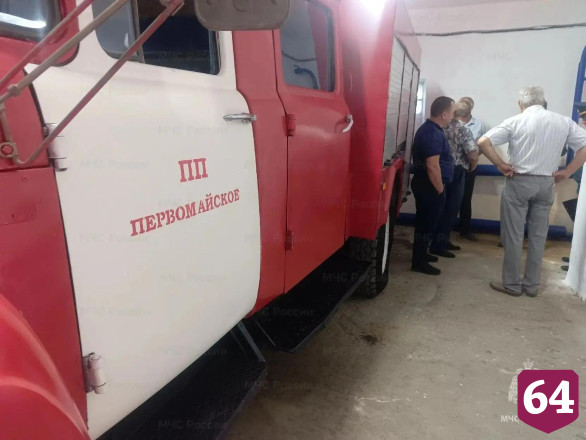 В селе саратовского Левобережья открыли пожарный пост