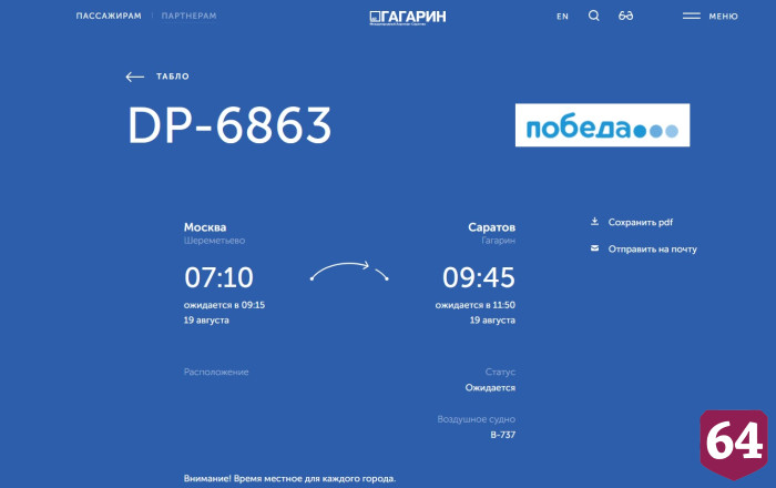 Ночью в Саратове снова закрывали для самолетов аэропорт 