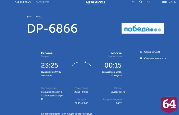 В Саратове из-за угрозы атаки беспилотников дважды закрывали аэропорт 