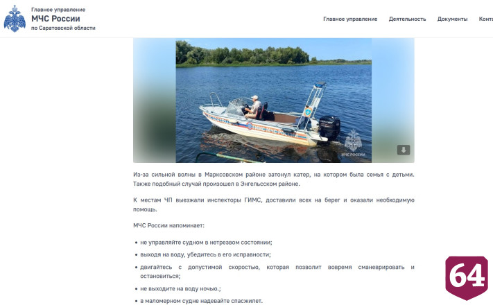 В Саратовской области с затонувшего катера спасли семью с детьми 